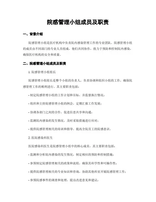 院感管理小组成员及职责