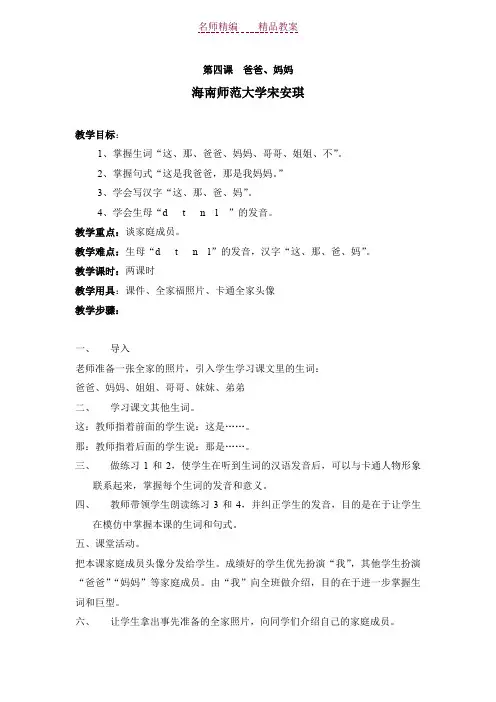 快乐汉语第四课教案