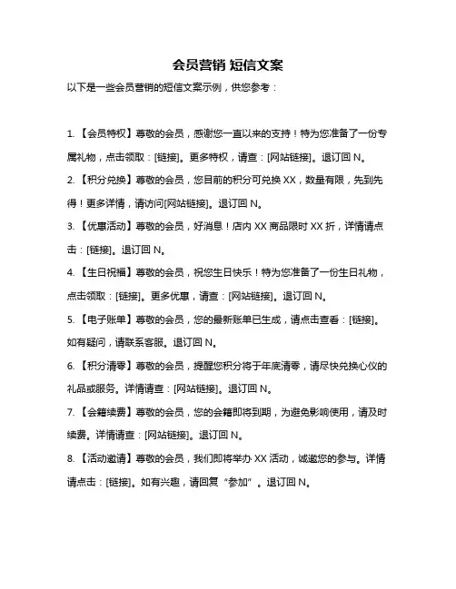 会员营销 短信文案
