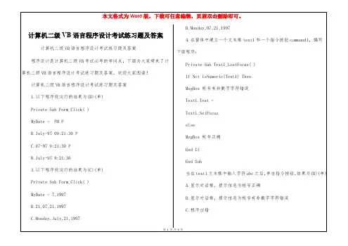 计算机二级VB语言程序设计考试练习题及答案