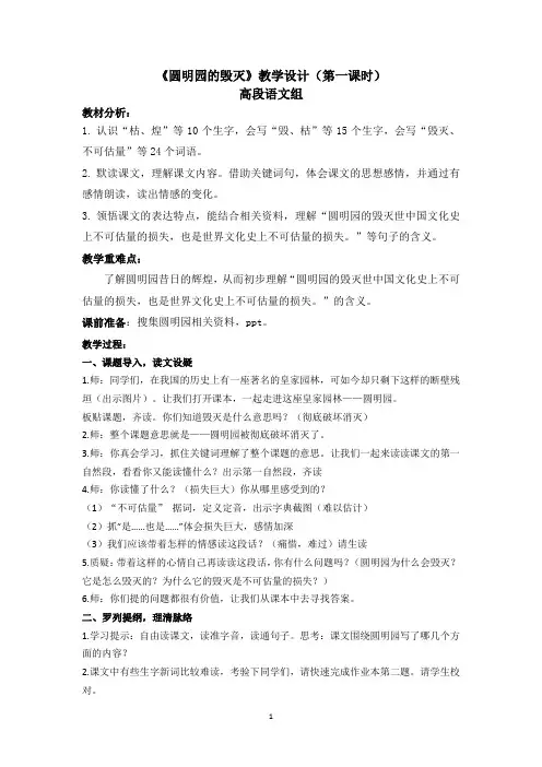 《圆明园的毁灭》教学设计(第一课时)