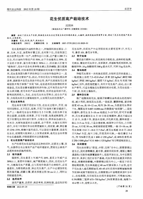 花生优质高产栽培技术