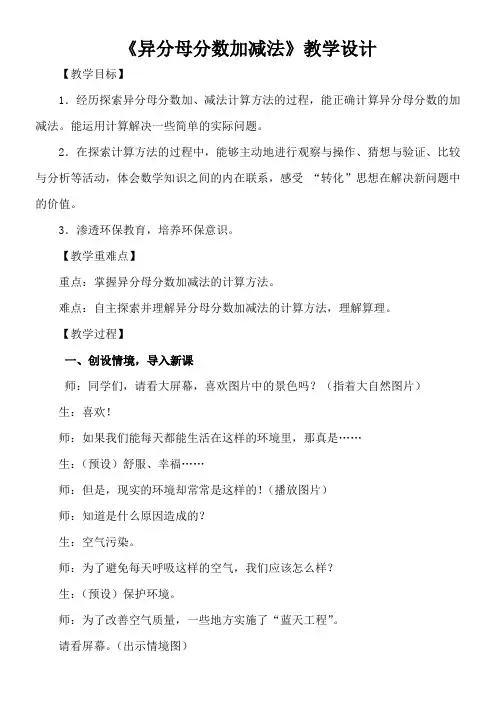 青岛版五四制数学五上 2.2异分母分数加减法 教案