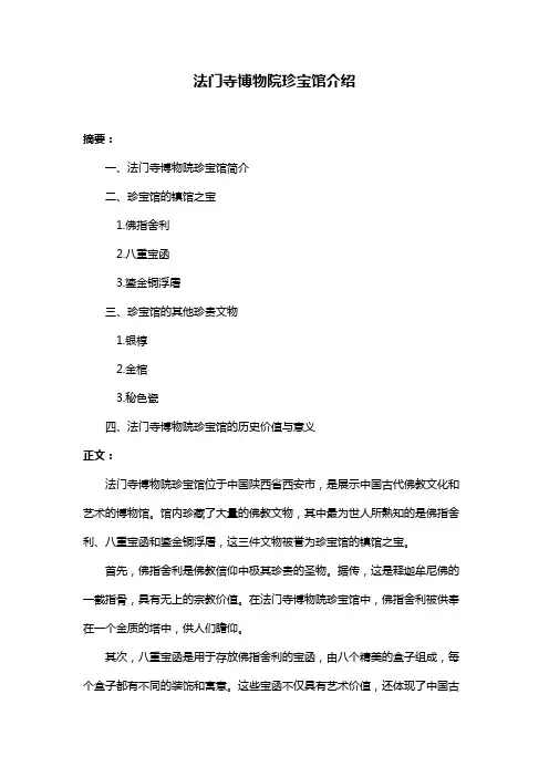 法门寺博物院珍宝馆介绍