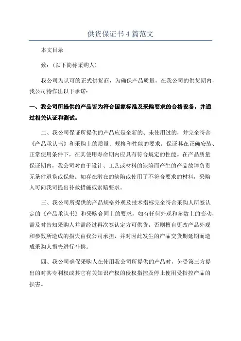 供货保证书4篇范文