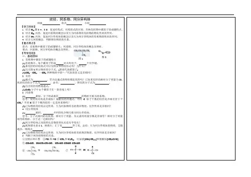 烷烃 、同系物、同分异构体导学案