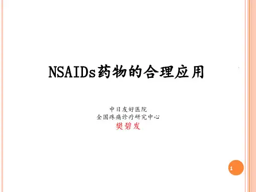 NSAIDs药物的合理应用PPT课件