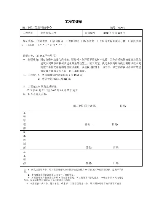 室外园林绿化工程签证单QZ-01