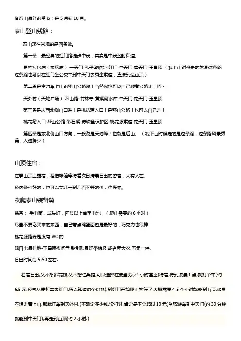 泰山攻略