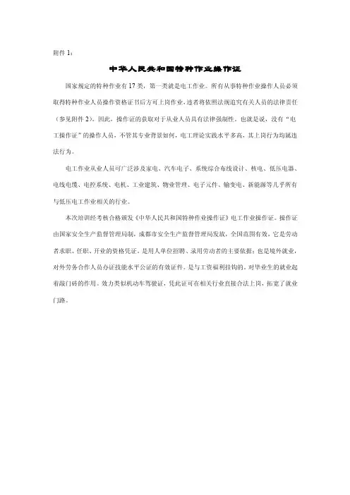 中华人民共和国特种作业操作证