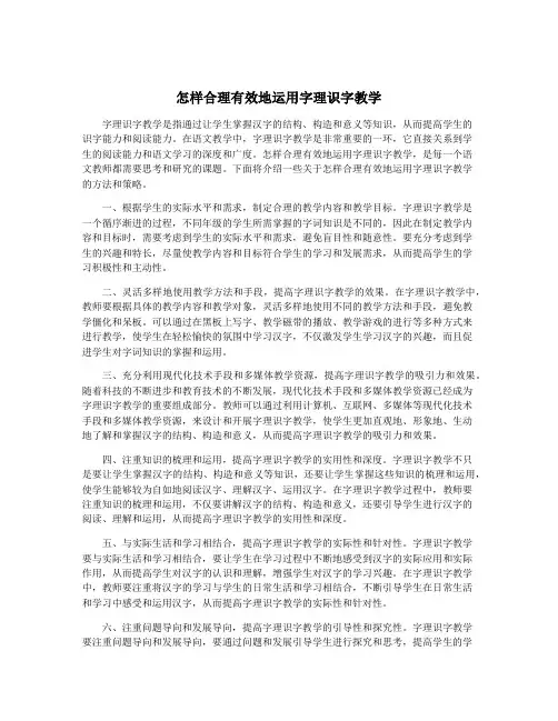 怎样合理有效地运用字理识字教学