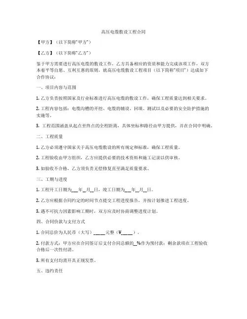 高压电缆敷设工程合同