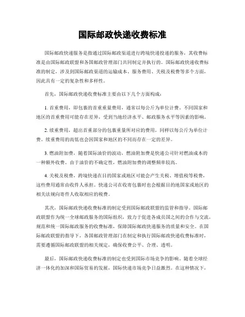 国际邮政快递收费标准