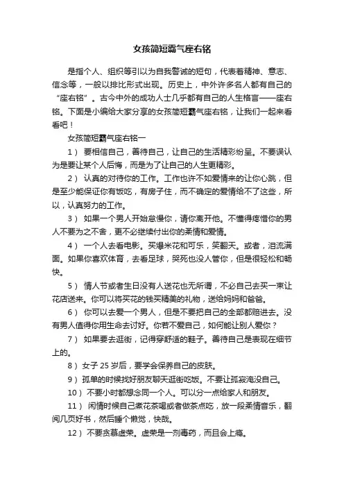 女孩简短霸气座右铭