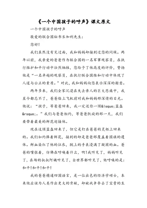 最新：《一个中国孩子的呼声》课文原文-文档资料