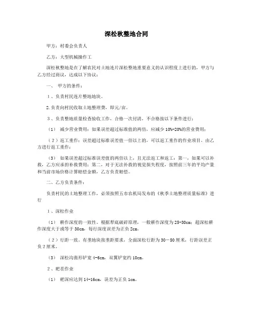 深松秋整地合同