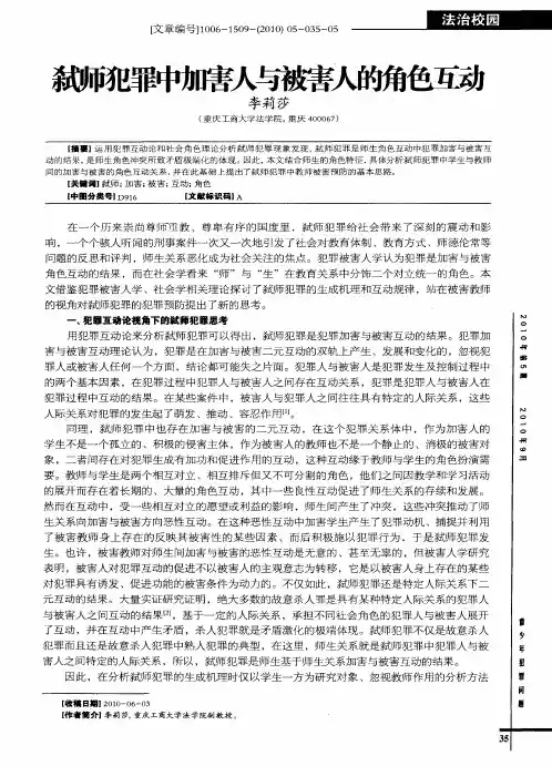 弑师犯罪中加害人与被害人的角色互动
