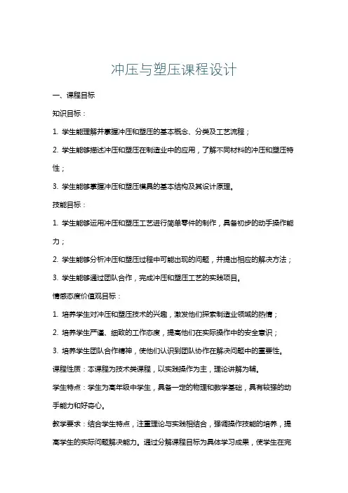 冲压与塑压课程设计