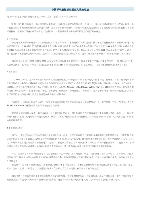 中国不干胶标签印刷三大基地形成