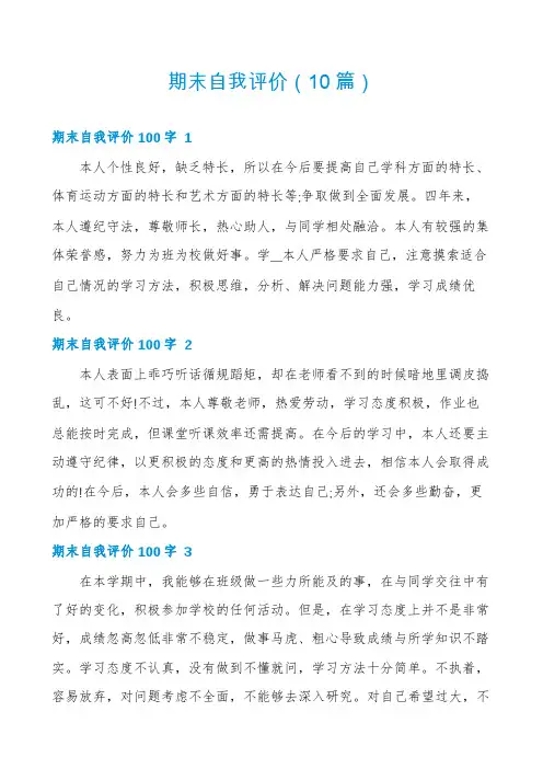 期末自我评价(10篇)
