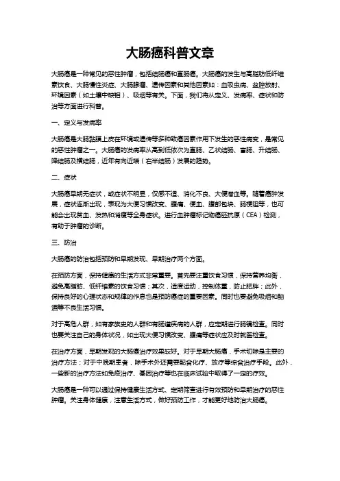 大肠癌科普文章