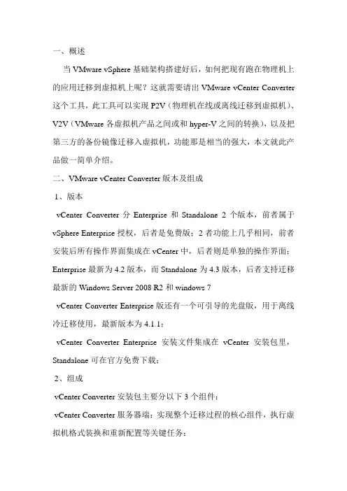 VMware_物理机迁移到虚拟机