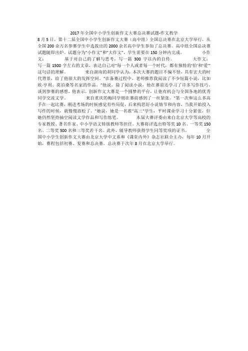 2020年全国中小学生创新作文大赛总决赛试题-作文教学