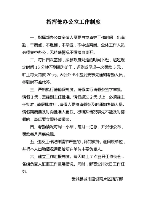 指挥部办公室工作制度