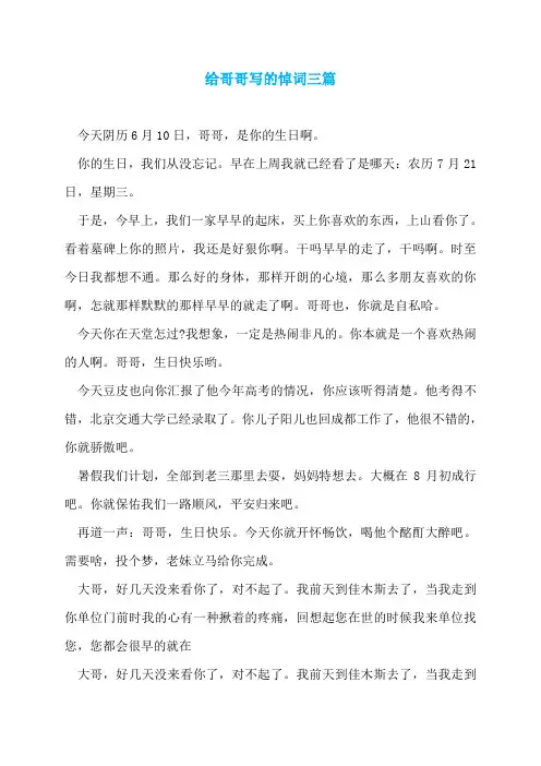 给哥哥写的悼词三篇