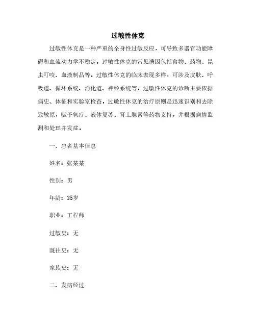 过敏性休克