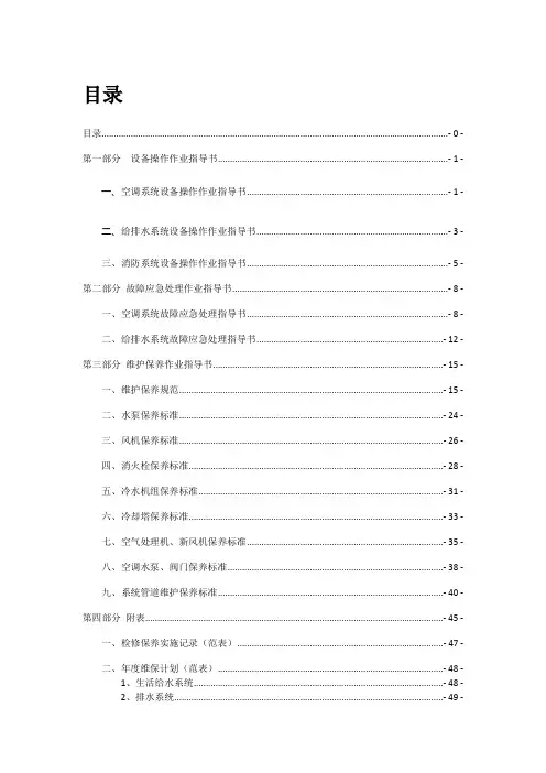 暖通给排水作业指导书