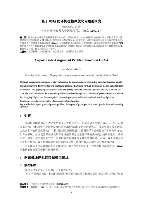 基于 GSAA 的停机位指派优化问题的研究