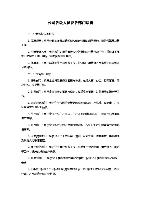 公司各级人员及各部门职责