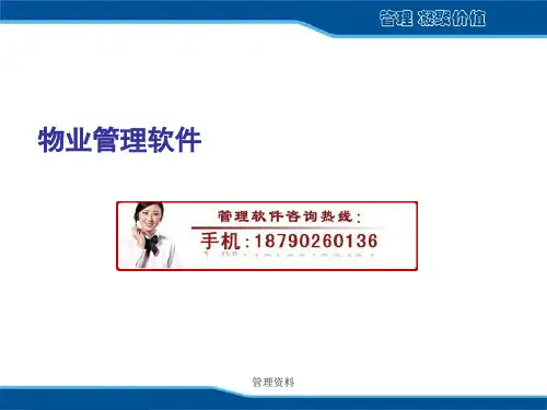 物业管理软件