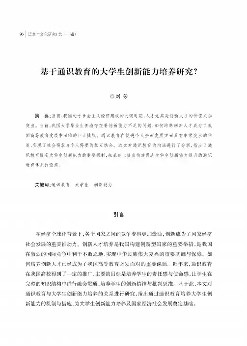 基于通识教育的大学生创新能力培养研究
