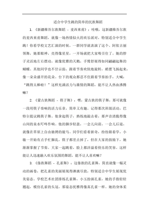 适合中学生跳的简单的民族舞蹈