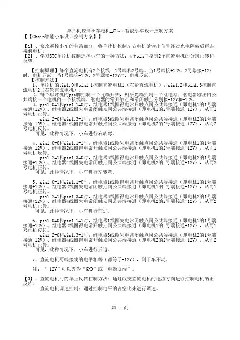 智能小车设计控制方案