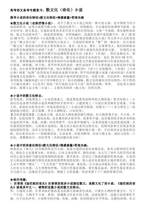 高考语文阅读理解专题复习 散文化(诗化)小说 18页