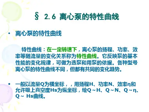 离心泵特性曲线解读