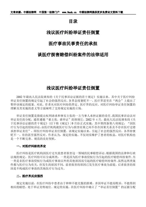 浅议医疗纠纷举证责任倒置