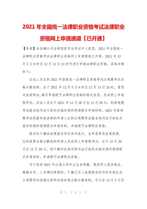 2021年全国统一法律职业资格考试法律职业资格网上申请通道【已开通】