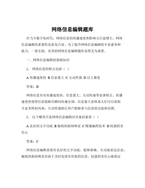 网络信息编辑题库