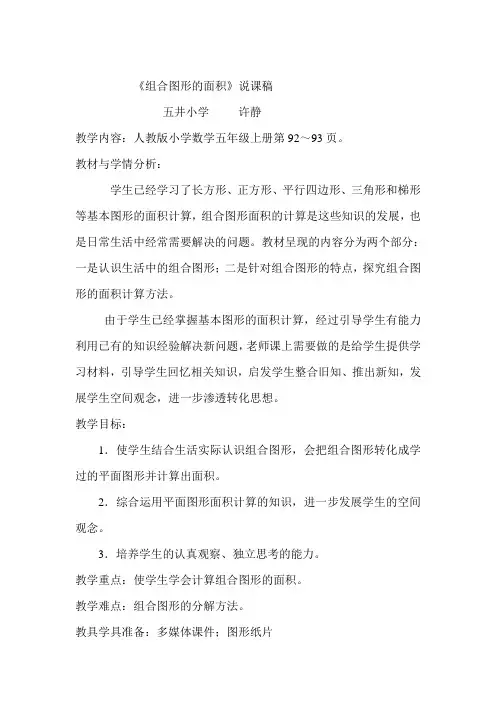 组合图形的面积说课稿
