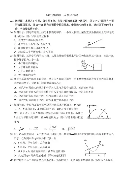 绵阳1诊(2021级)