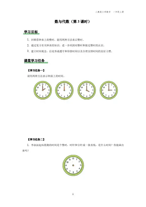 一年级-人教版-数学-上册-[学习任务单] 数与代数(第3课时)