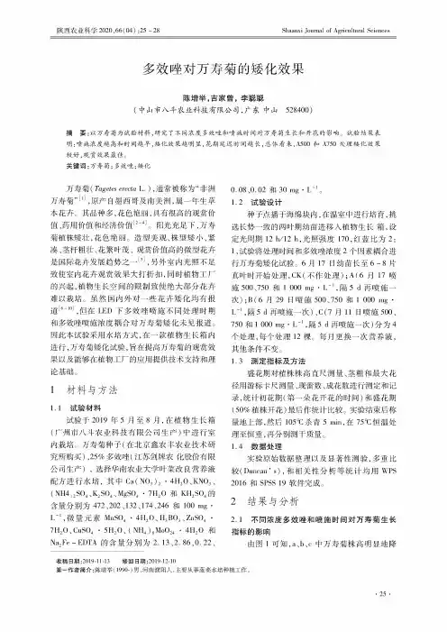 多效唑对万寿菊的矮化效果