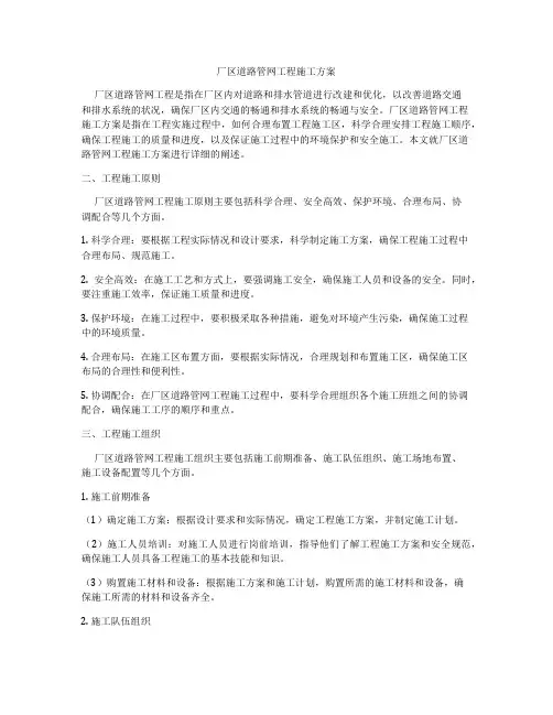 厂区道路管网工程施工方案