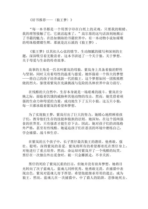 优秀精选：好书推荐——《狼王梦》精选作文