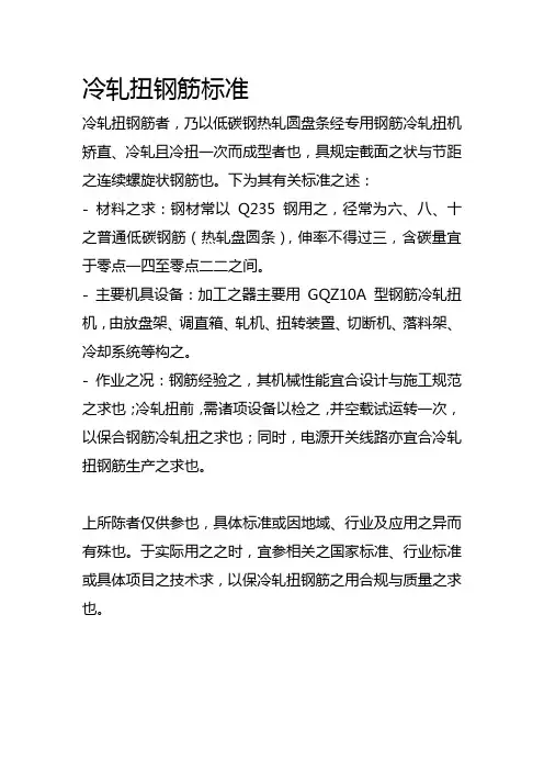 冷轧扭钢筋标准