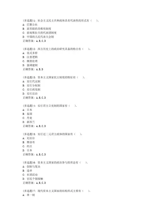 电子科大20春《政治学原理》在线作业2答案